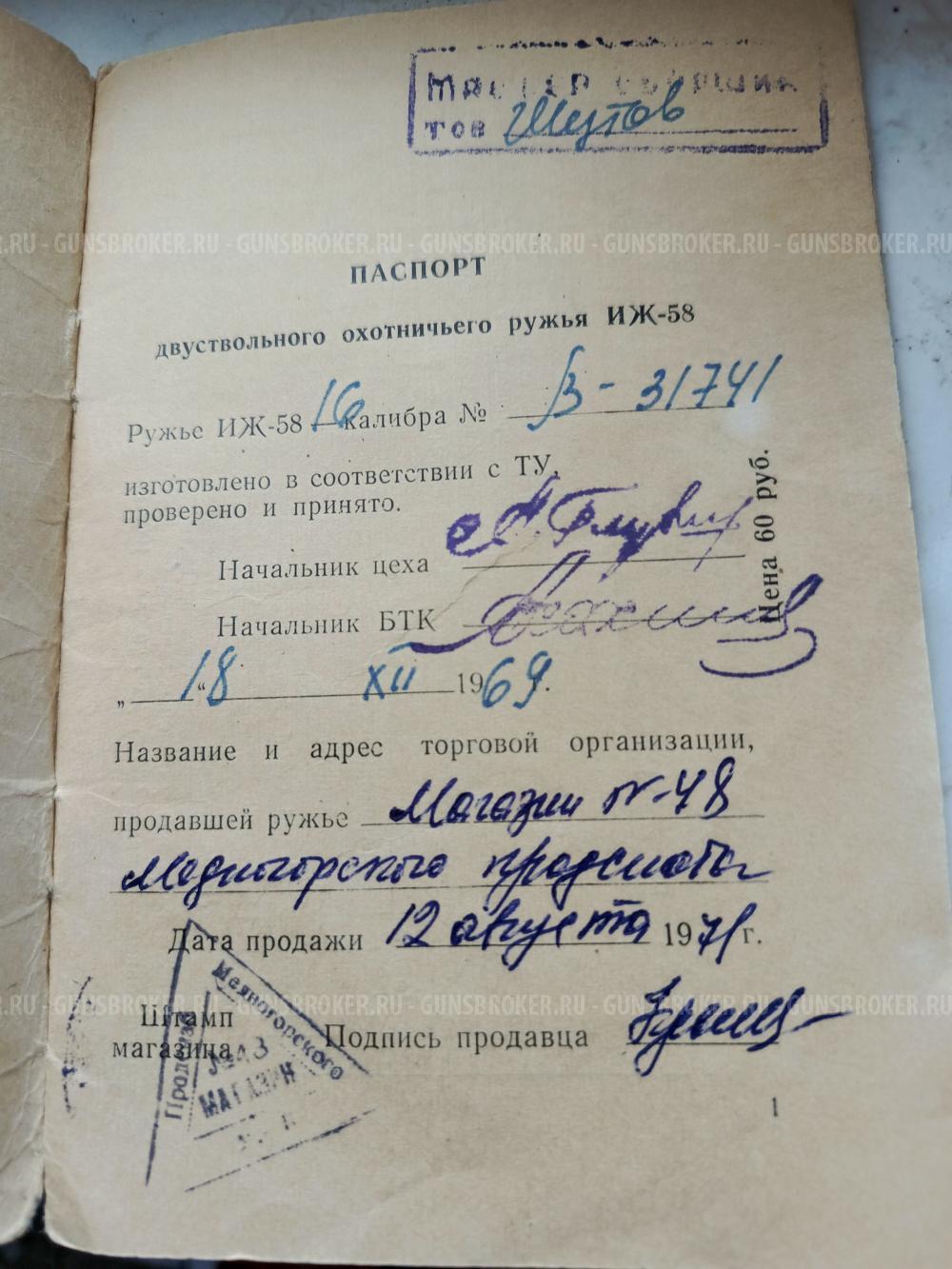 Иж 58 1969 года
