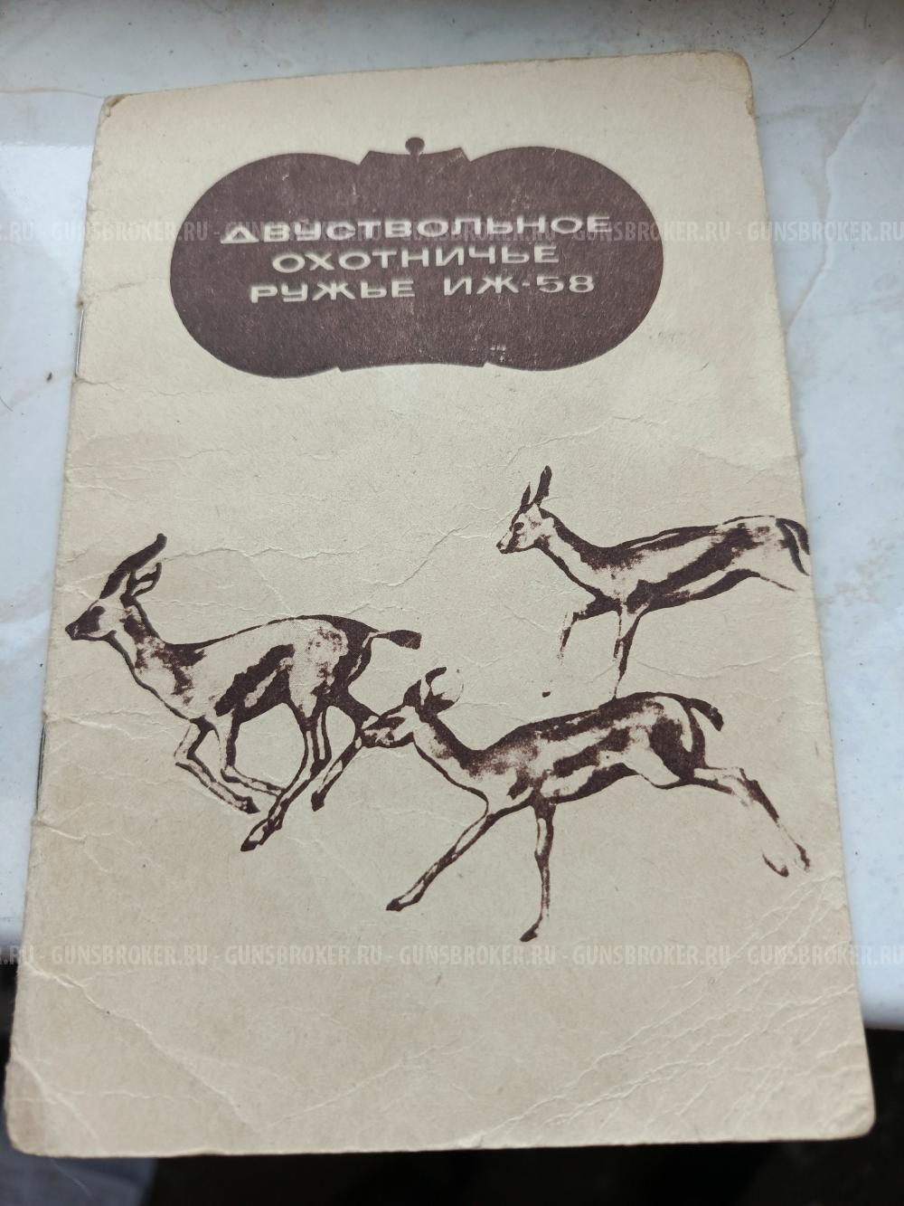Иж 58 1969 года
