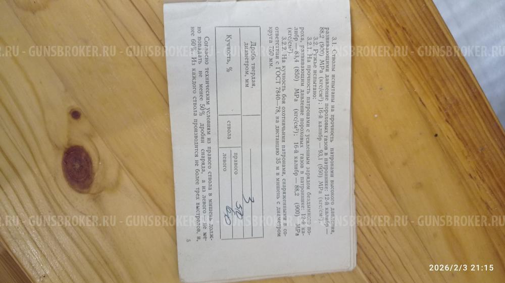 ИЖ 58 АМ ШТУЧНЫЙ 