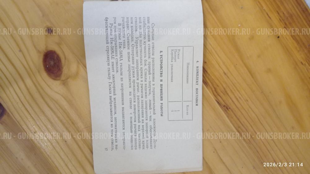 ИЖ 58 АМ ШТУЧНЫЙ 