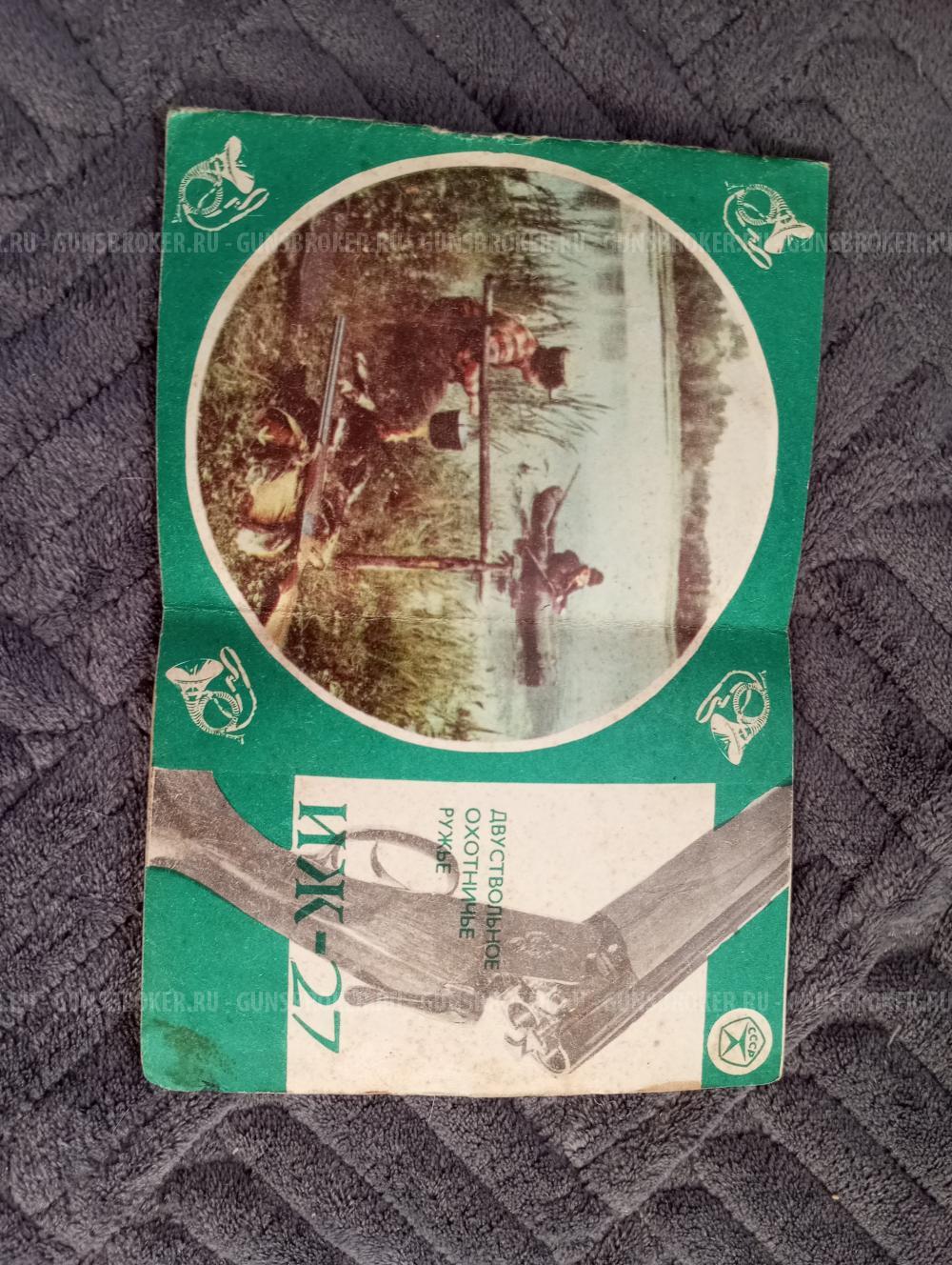 ИЖ 58 э 16 калибр