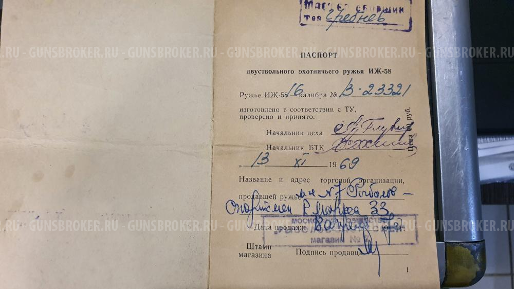 ИЖ-58, кал.16/70 (1969г)