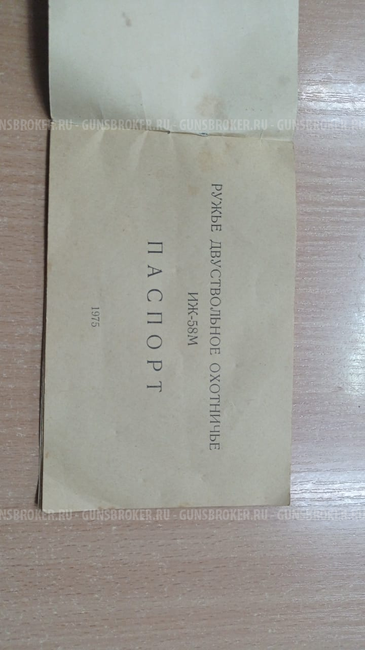 Иж 58 м