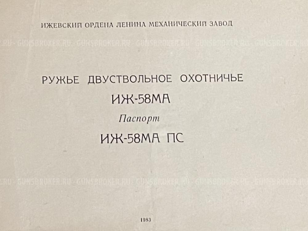 ИЖ-58 МА