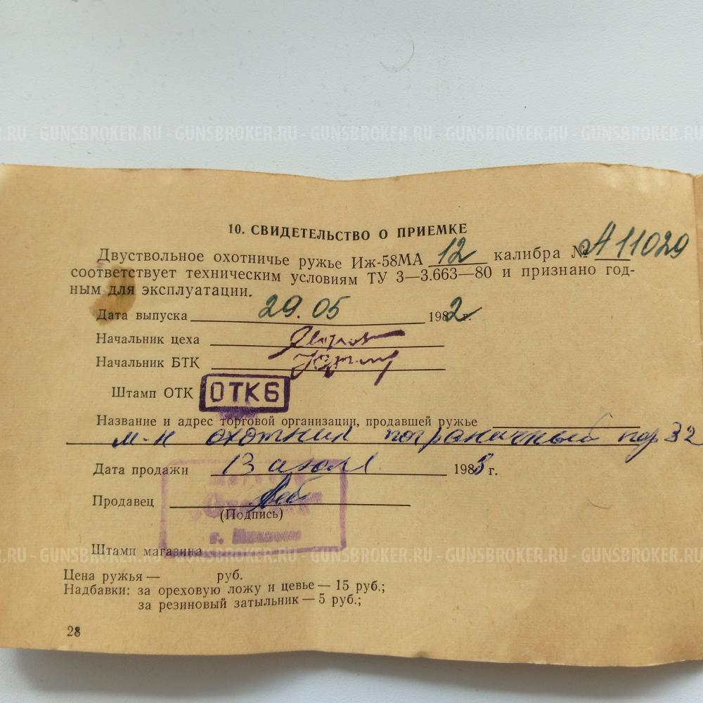 ИЖ 58 МА