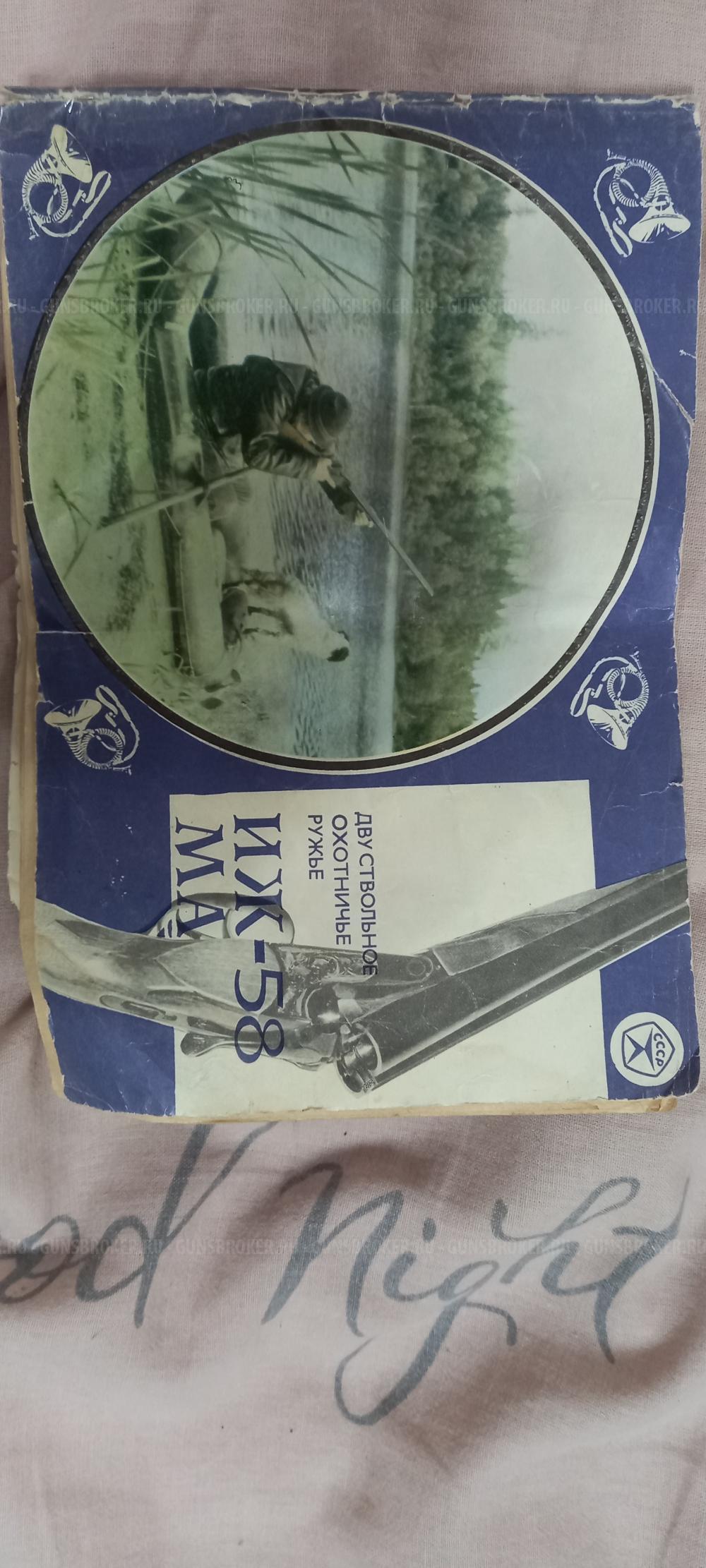 иж 58 МА