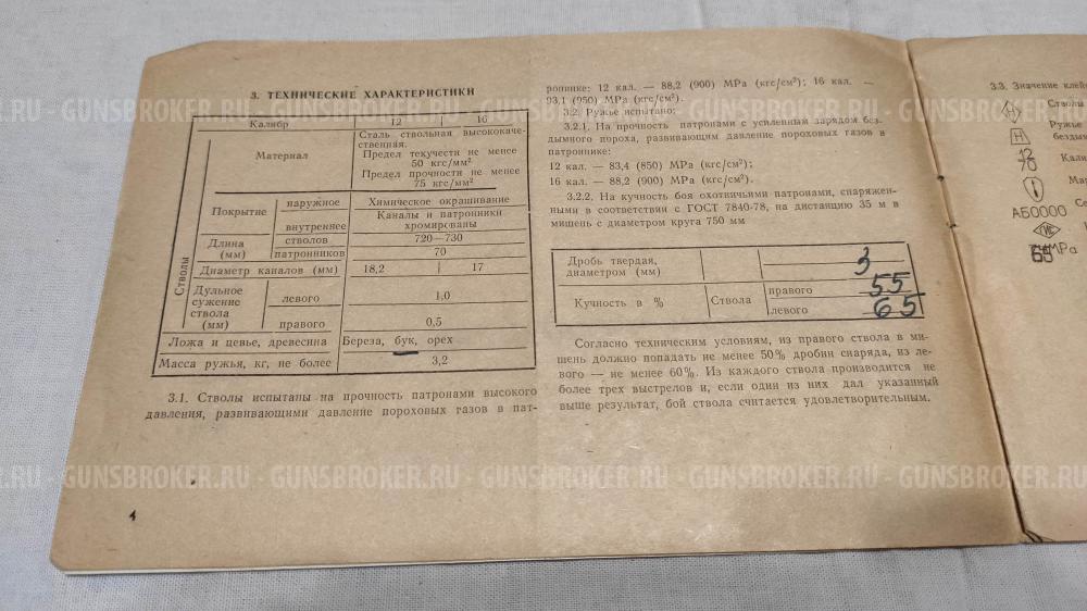 ИЖ-58 МАЕ с эжектором 12х70