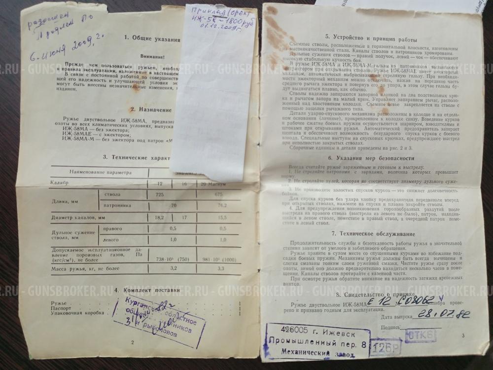 ИЖ-58 МАЕ