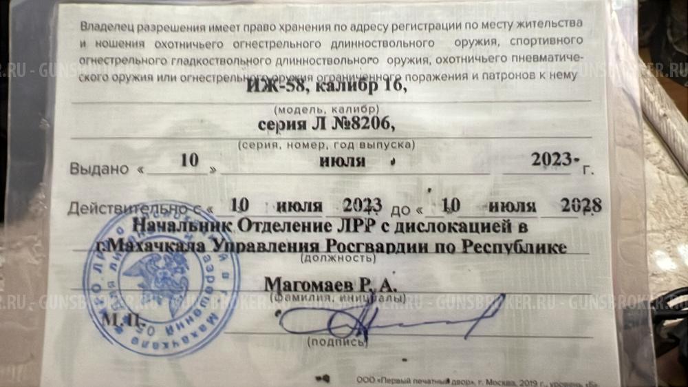 Иж 58