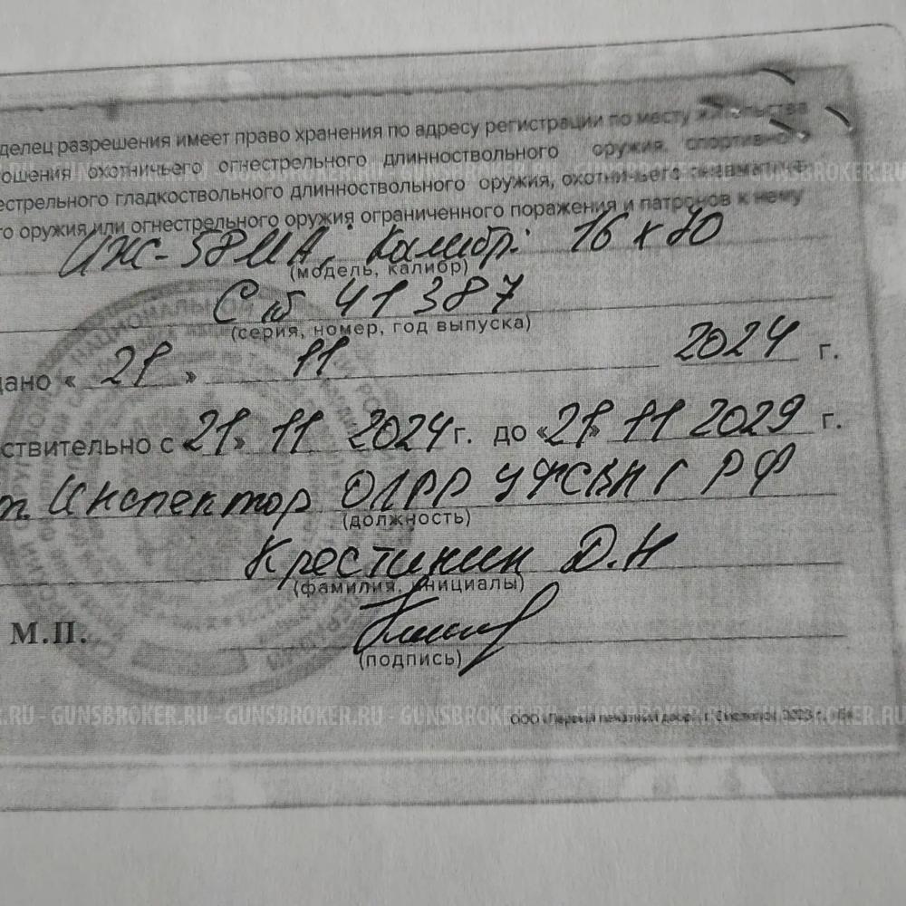 Иж 58ма 16/70