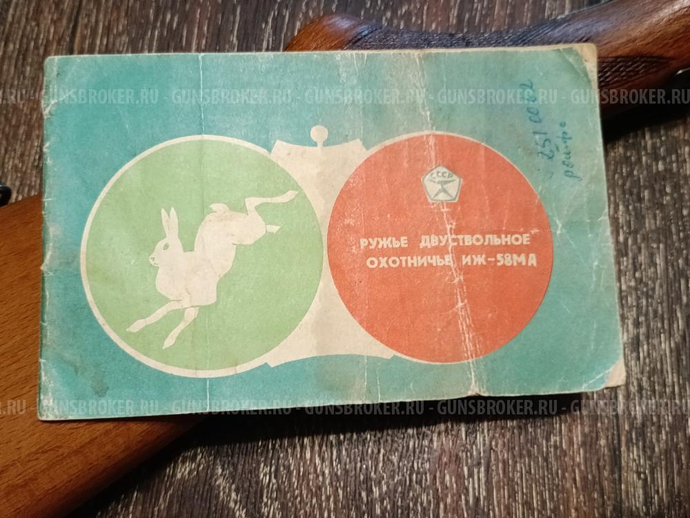 ИЖ-58МА