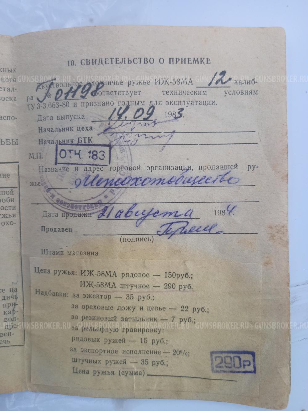 Иж 58МА