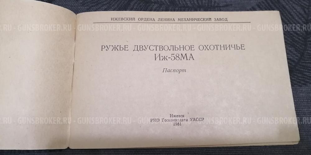 ИЖ-58МАЕ 16