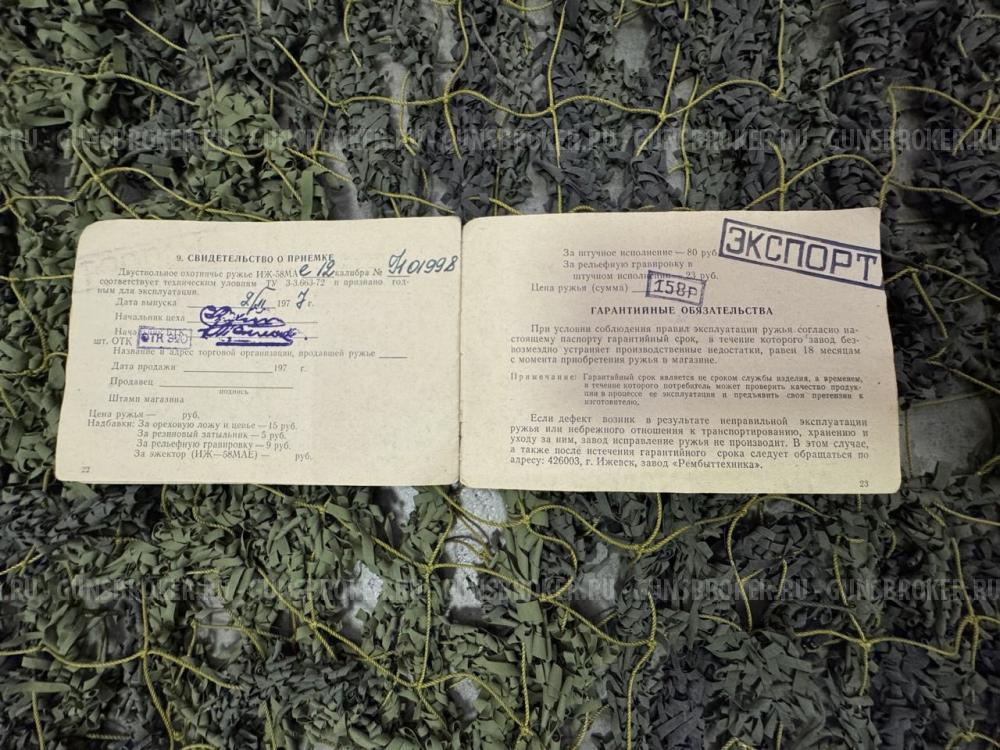 ИЖ-58МАЕ кал.12 USSR