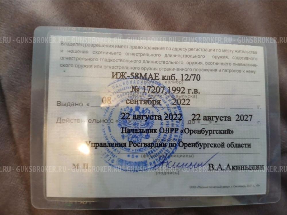 ИЖ-58МАЕ клб.12/70