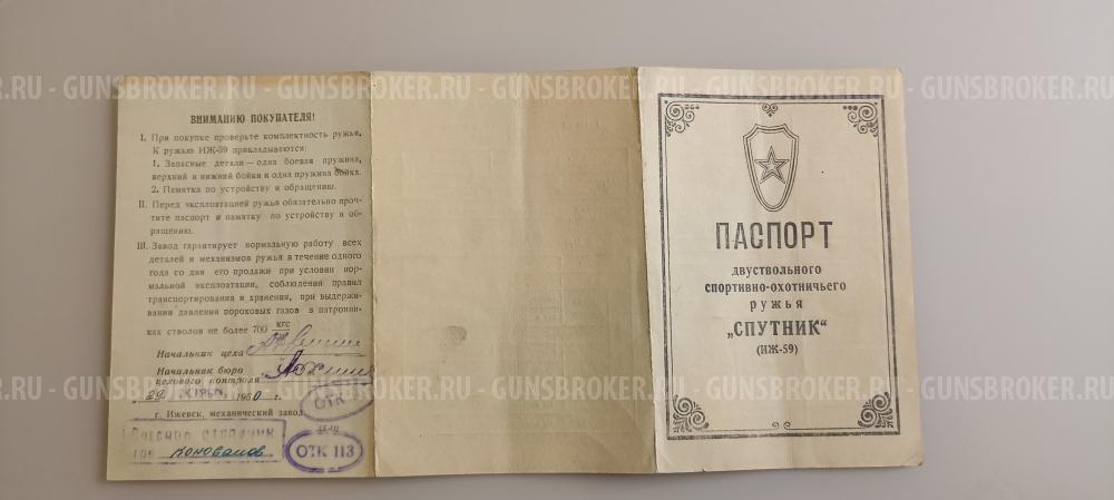 иж 59  Спутник