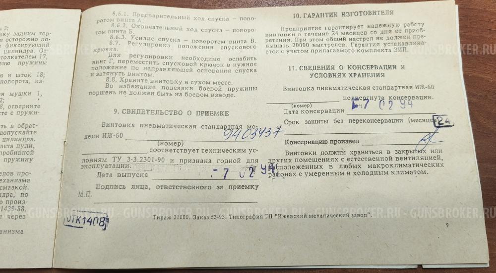 Иж-60 1994г.