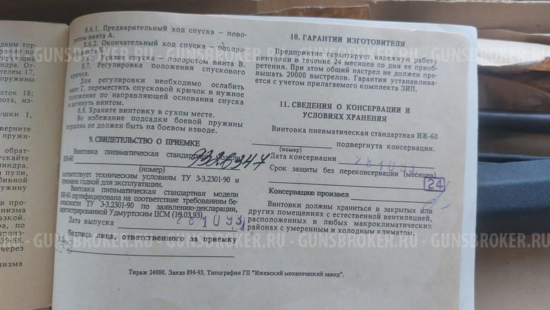 ИЖ 60