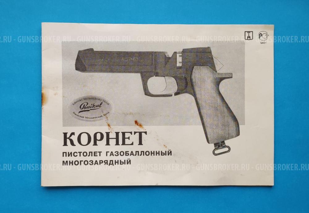 ИЖ-67 «Корнет», исполнение - 05.