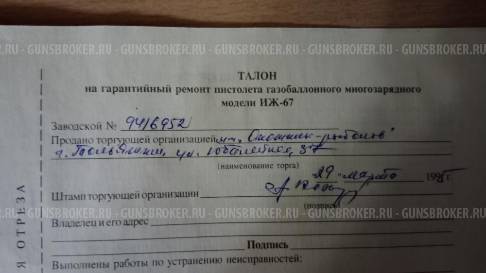 Иж 67 Корнет
