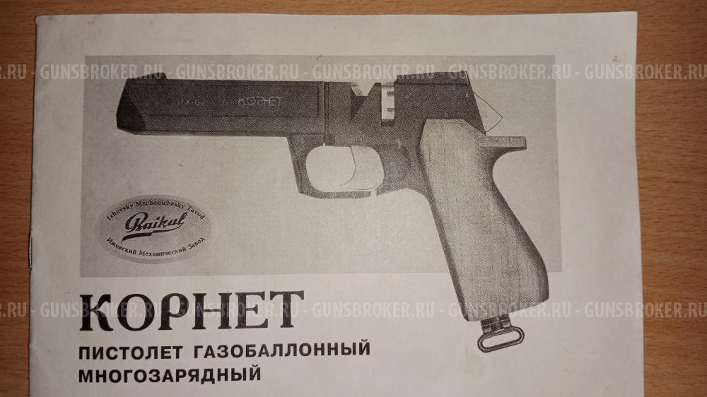 Иж 67 Корнет