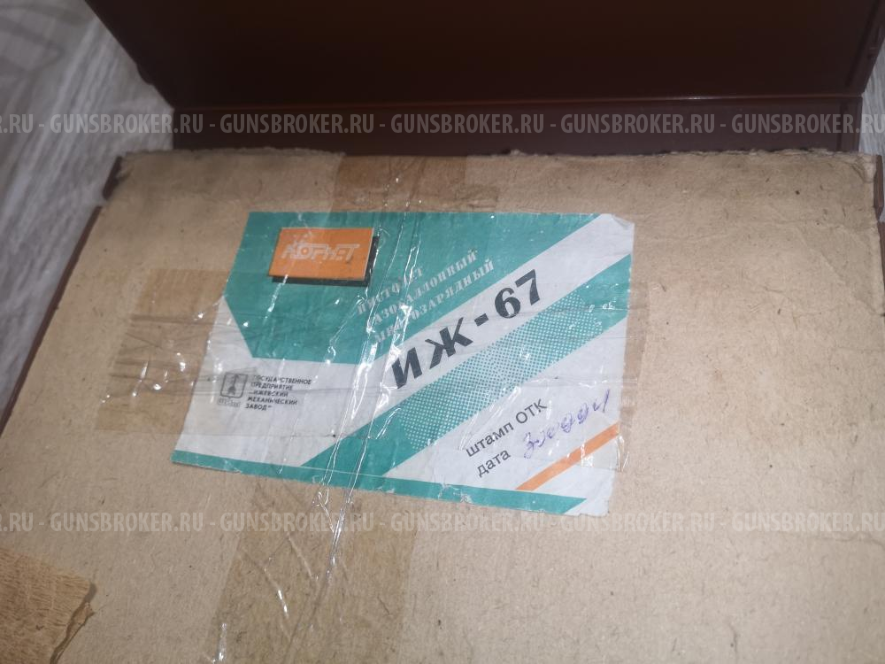 ИЖ-67