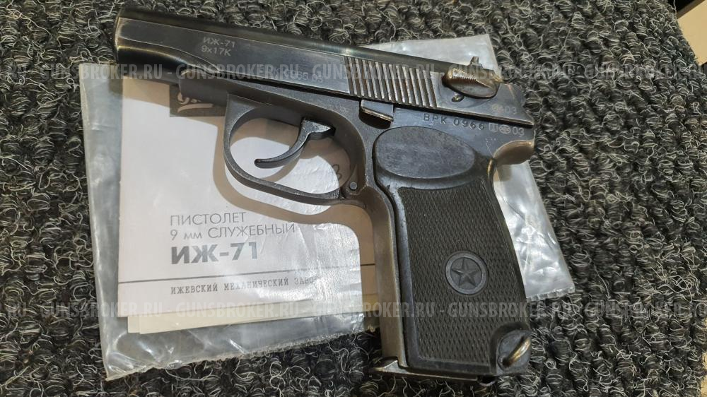 ИЖ-71, кал.9х17К (03г) (Для ЧОП, ЧОО, Стрелковые объекты)