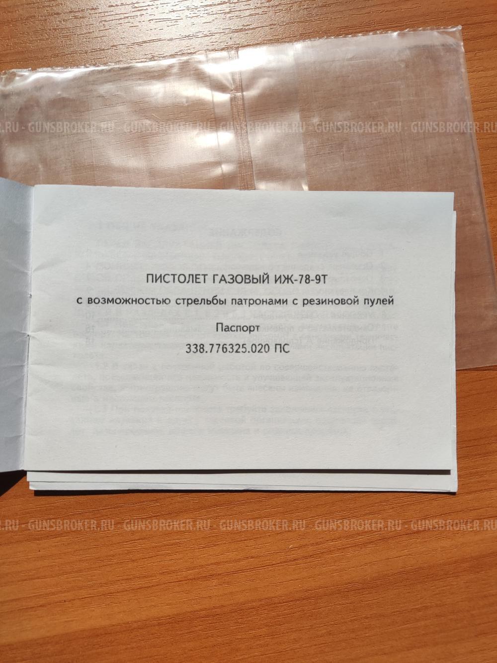 Иж 78-9т 