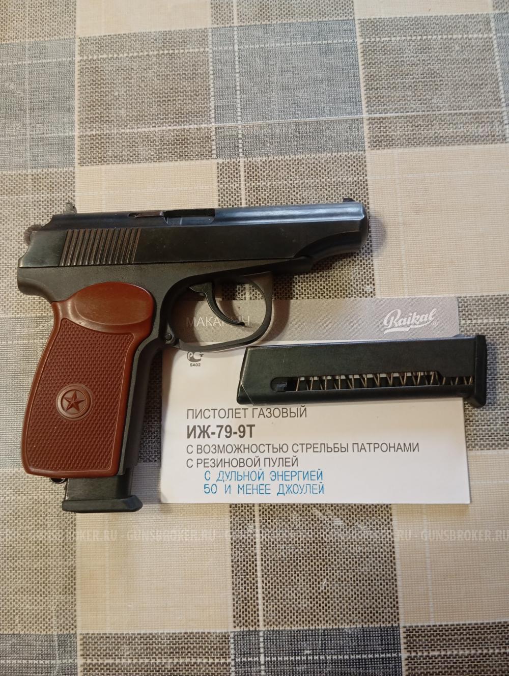 ИЖ-79- 9Т