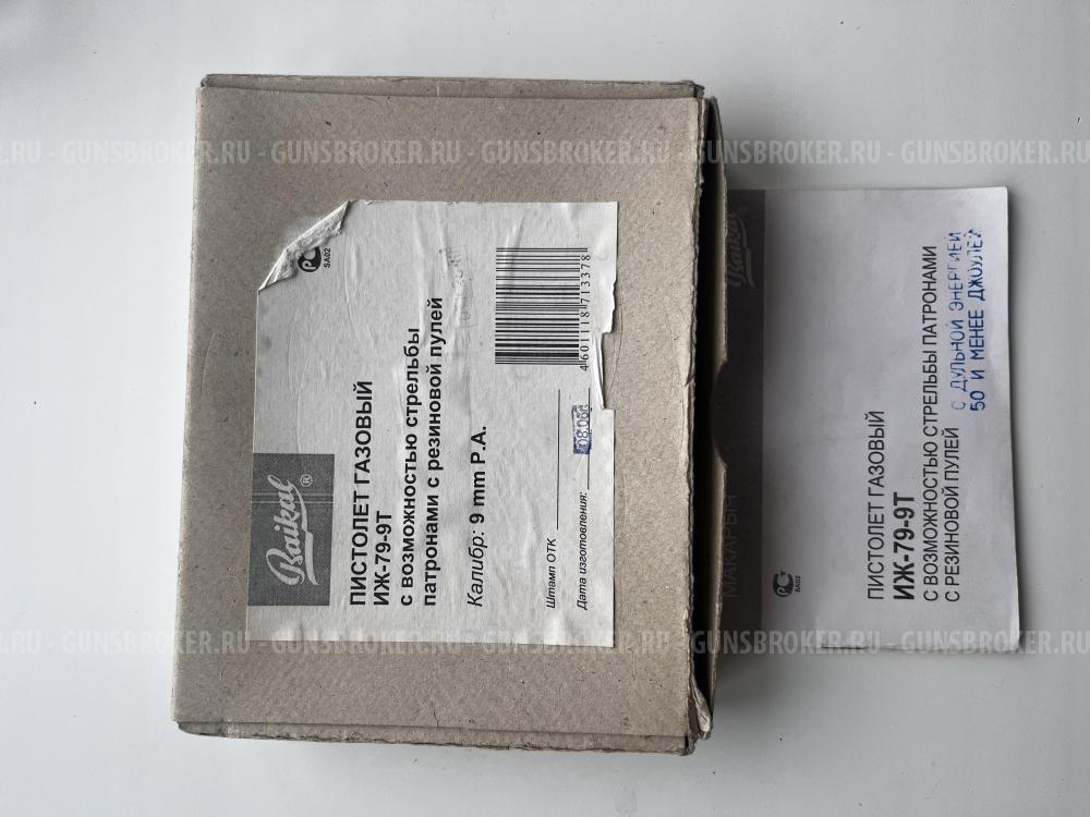 Иж-79-9т, 9мм Р.А "Макарыч "