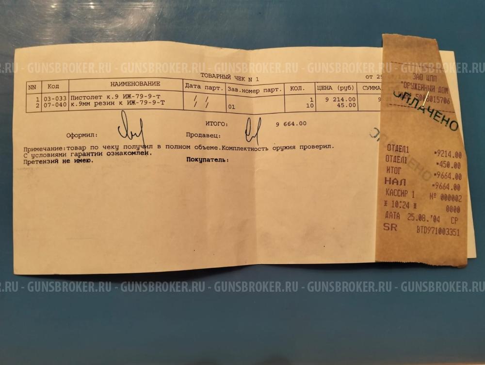 ИЖ 79-9Т кал. 9 мм