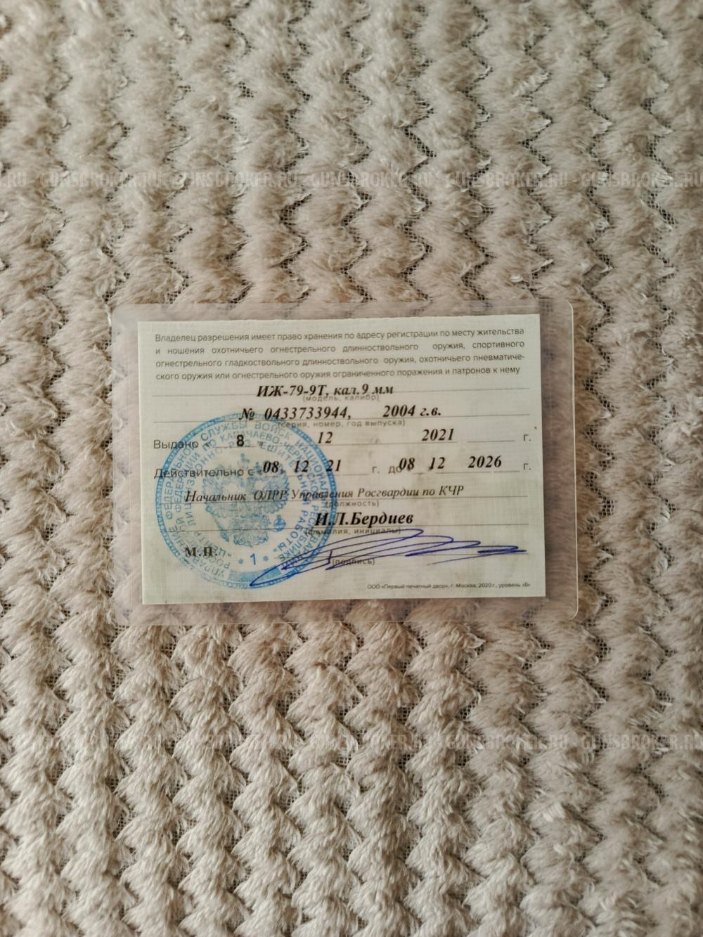 ИЖ-79-9Т, кал 9 мм