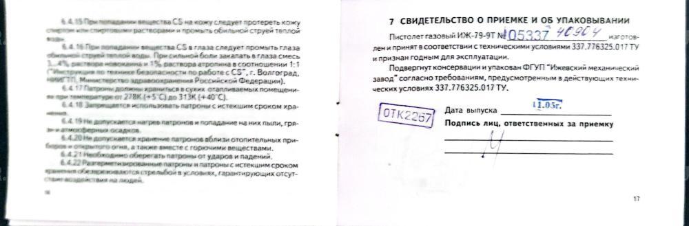 Иж-79-9т кал 9мм 