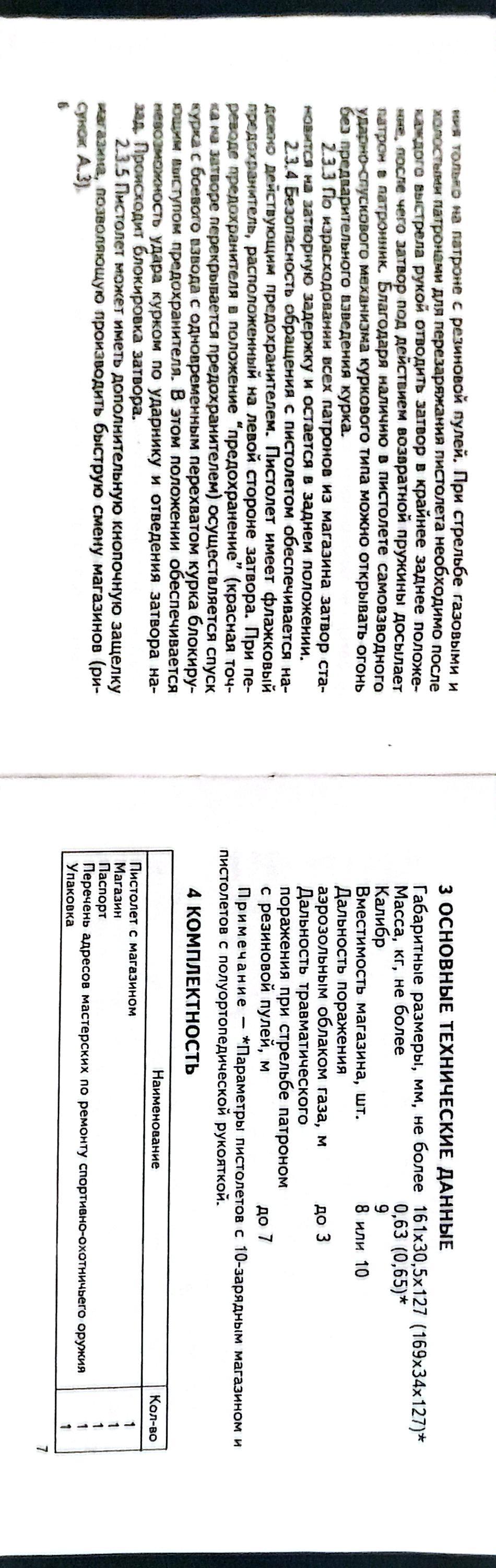 Иж-79-9т кал 9мм 