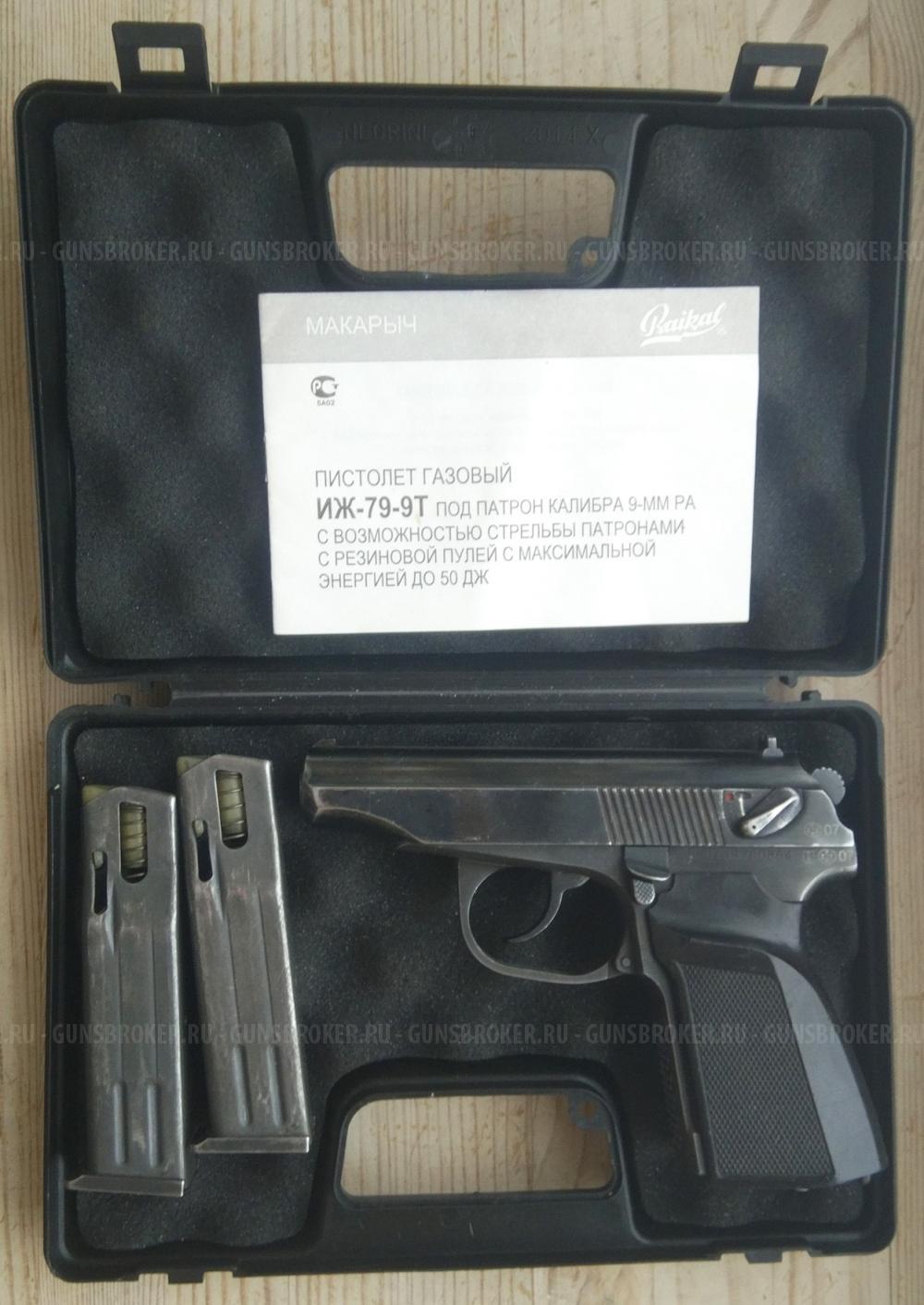 ИЖ-79-9Т кал.9 Р.А.