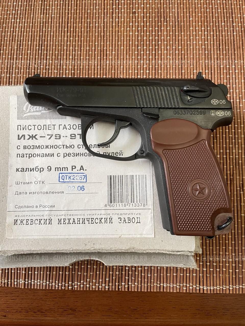 Иж-79-9т кал.9