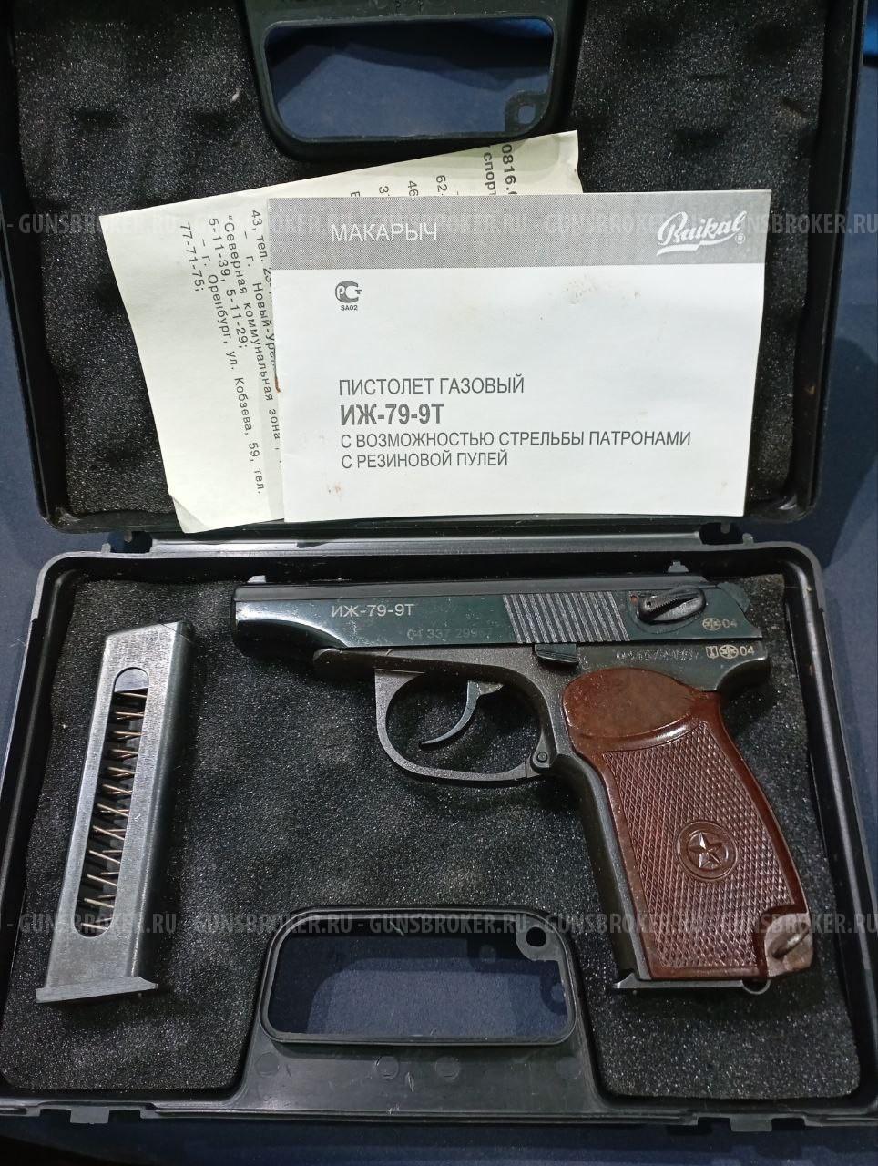 ИЖ-79-9Т, кал.9Р.А. "Макарыч"