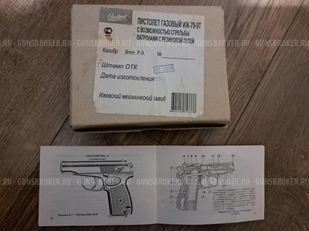 Иж 79-9т