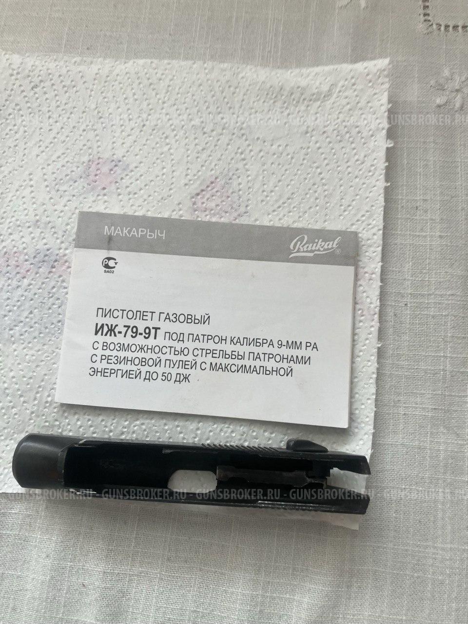 ИЖ-79-9Т