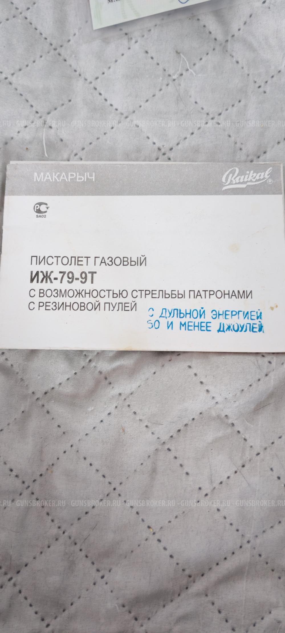 Иж 79 9Т