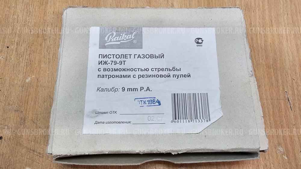 Иж 79-9тм