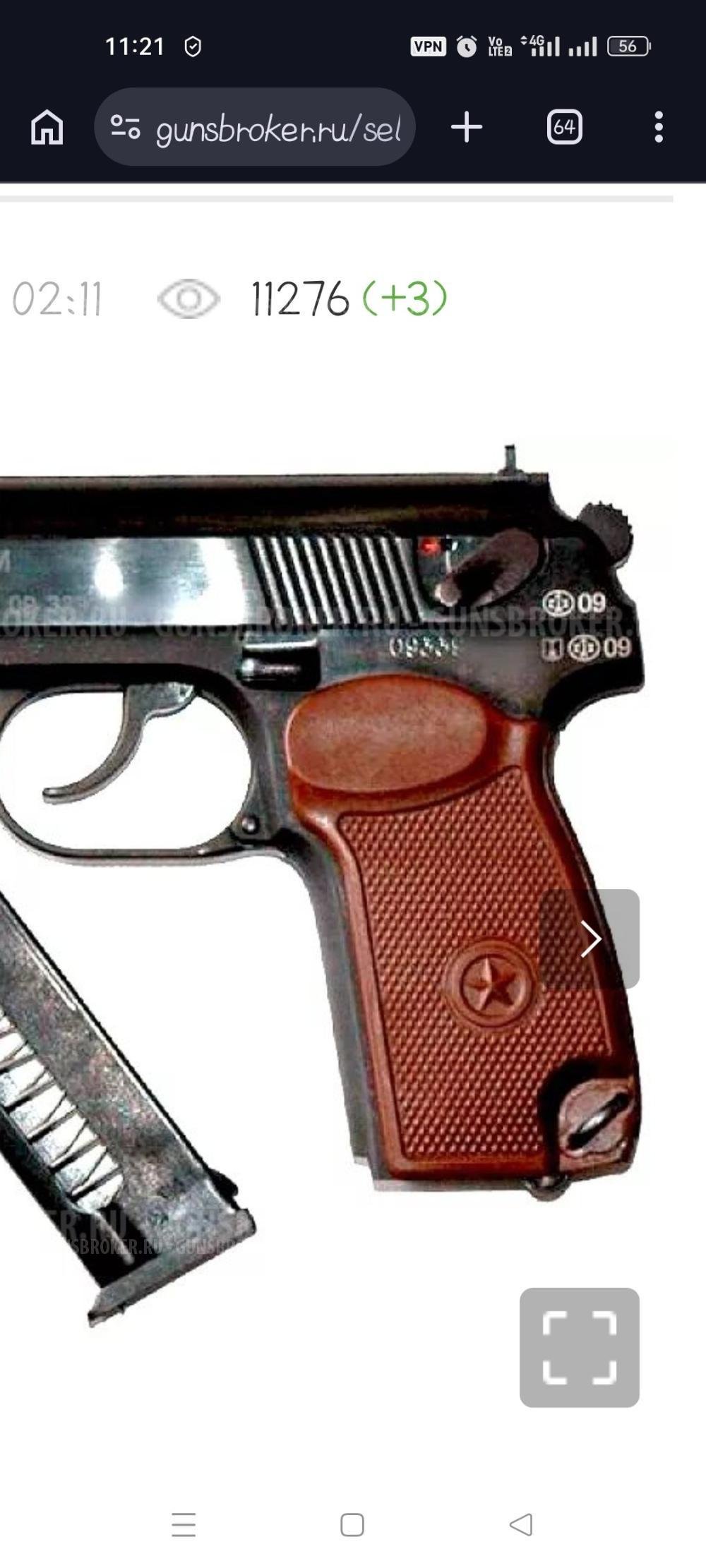 Иж-79 газовый пистолет (ПМ)