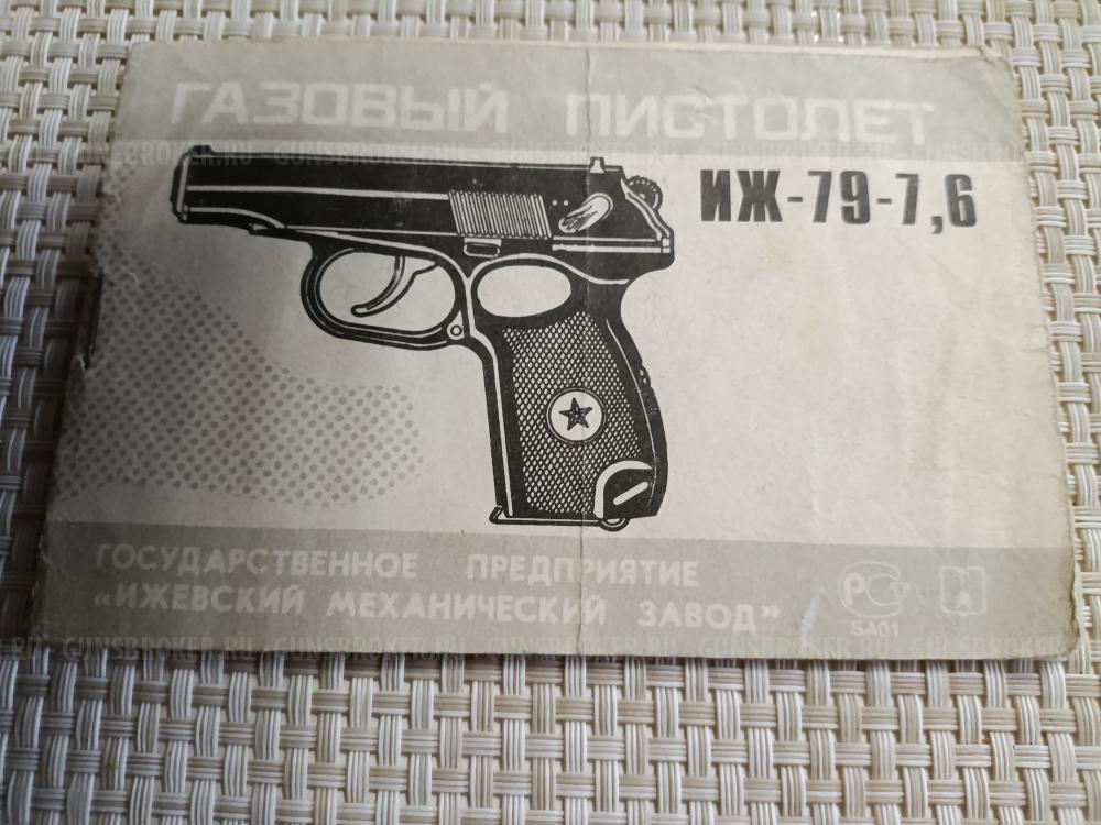 ИЖ-79 к.7.62 мм