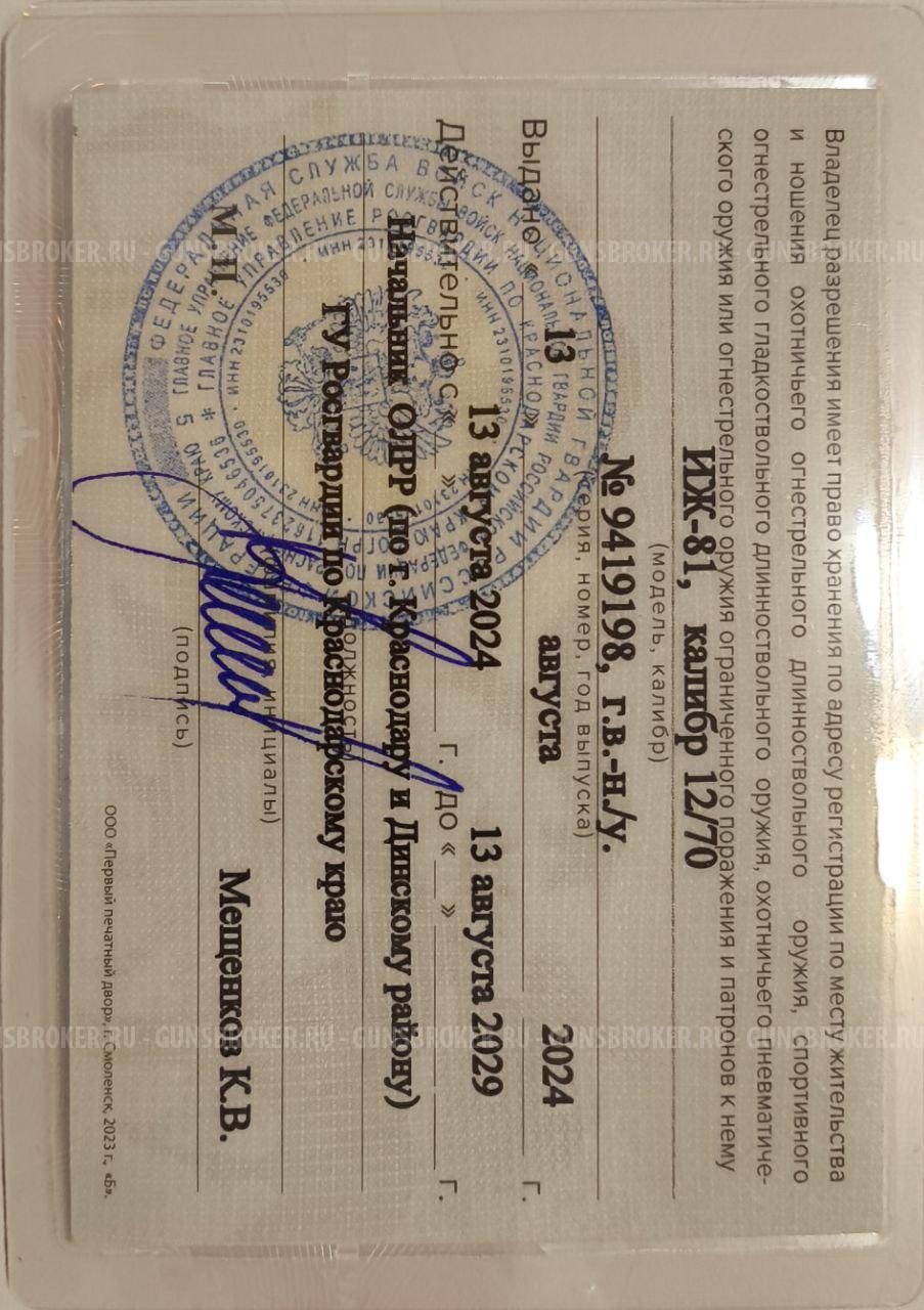 ИЖ 81 Калибр 12/70