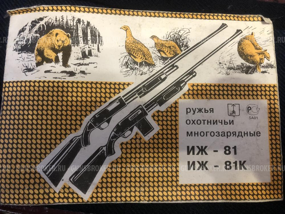 Иж 81