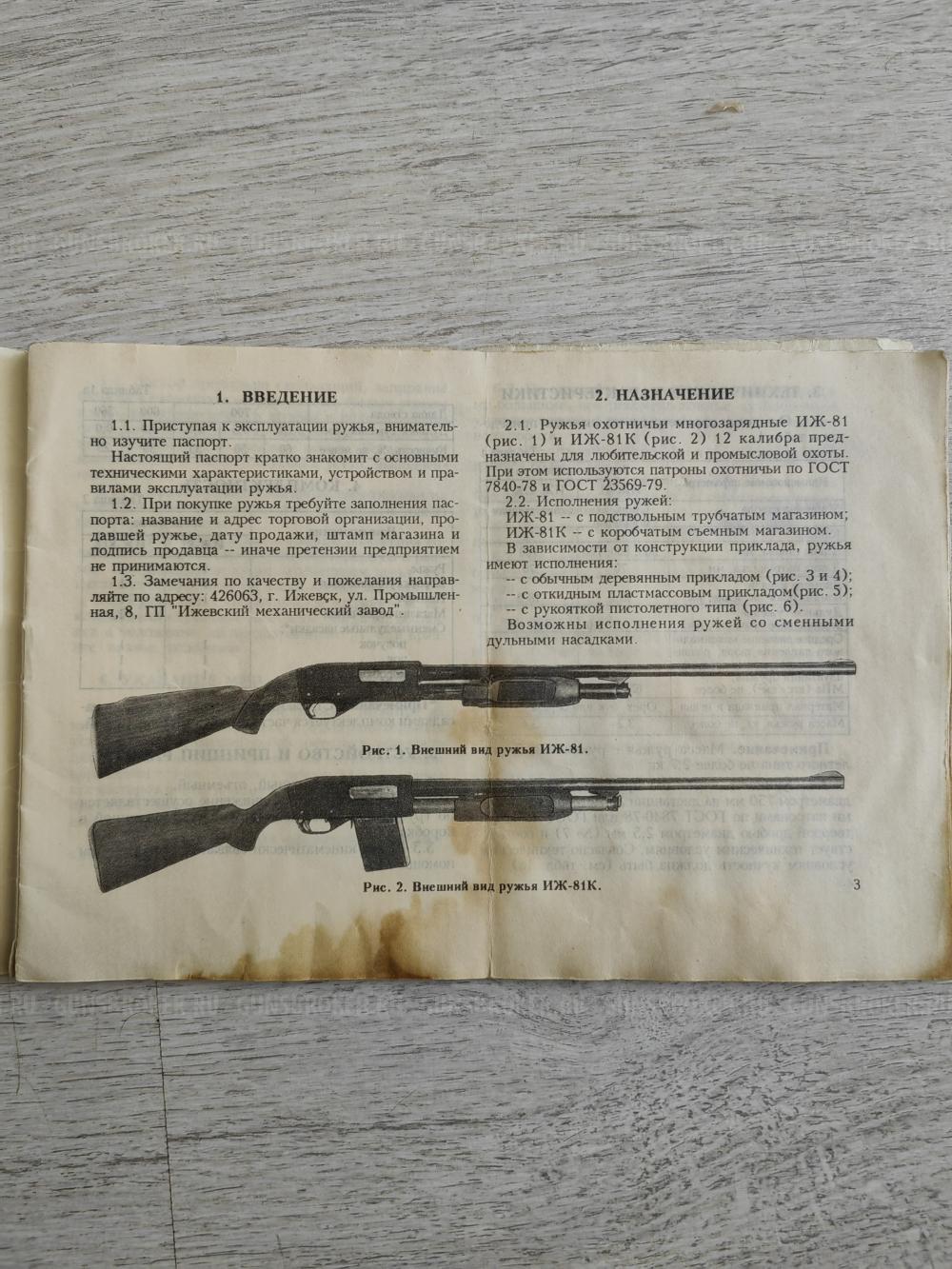 Иж-81