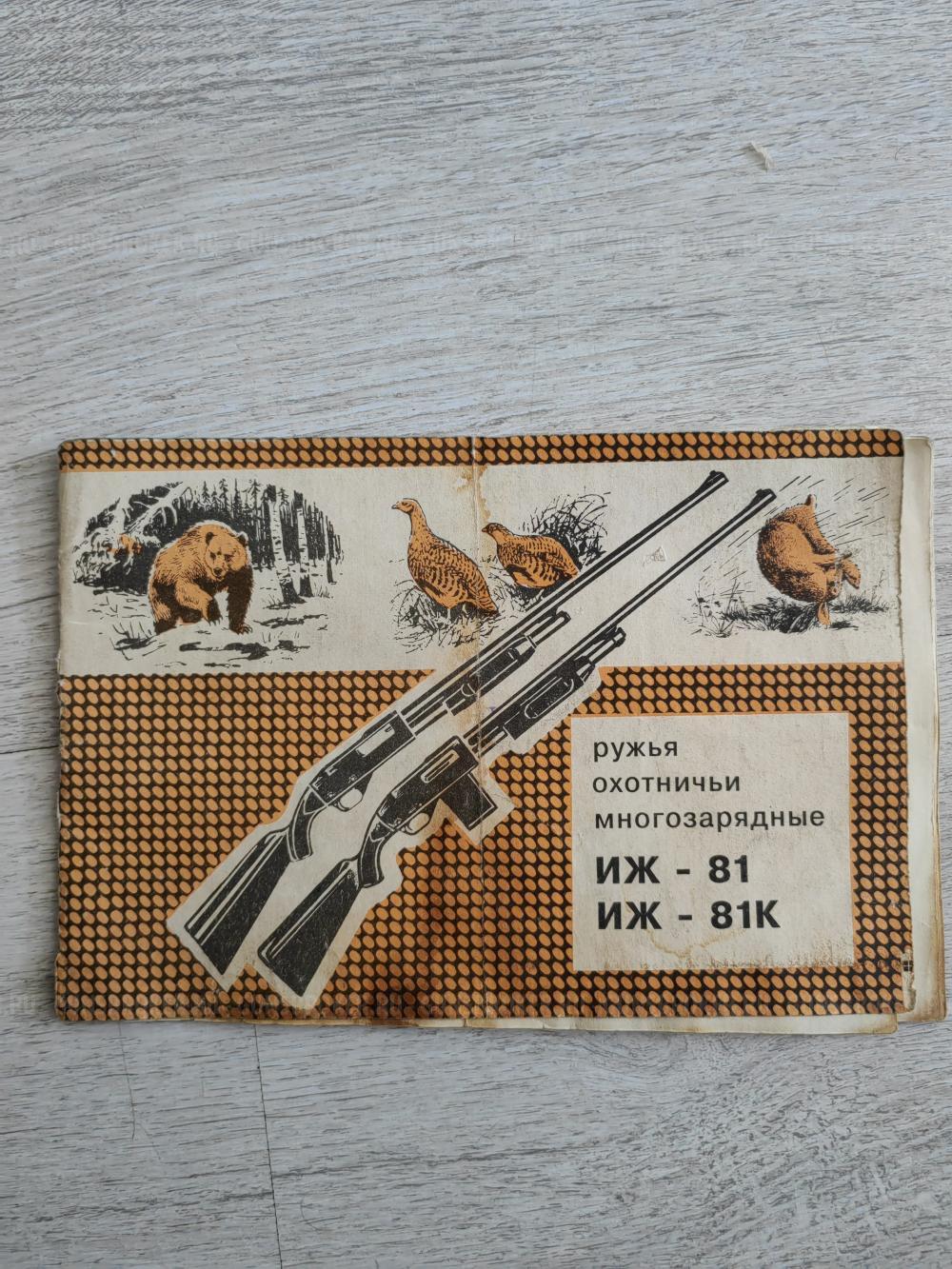 Иж-81