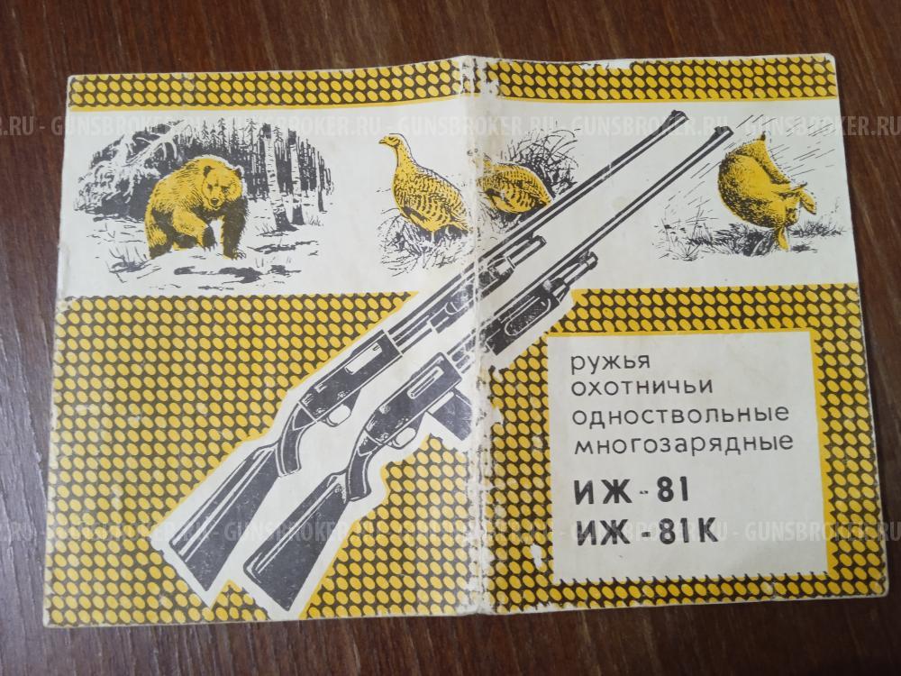 ИЖ-81