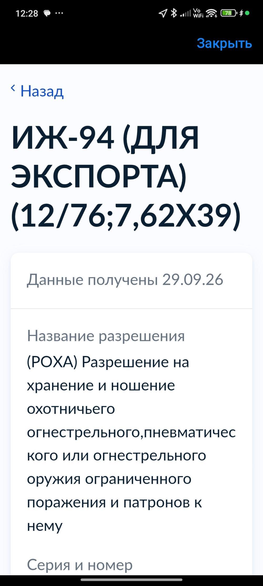 Иж-94 12/7,62х39