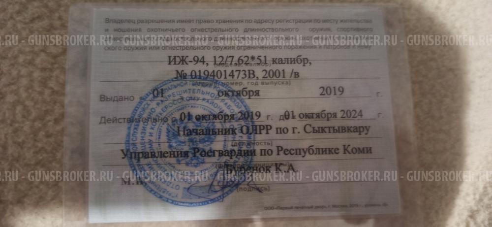 Иж-94